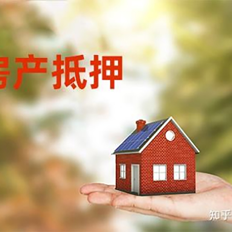 禹会铜梁房产抵押贷款条件|铜梁抵押贷款|银行房屋抵押贷款