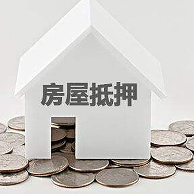 禹会房产抵押贷款利率|房屋抵押贷款办理资料