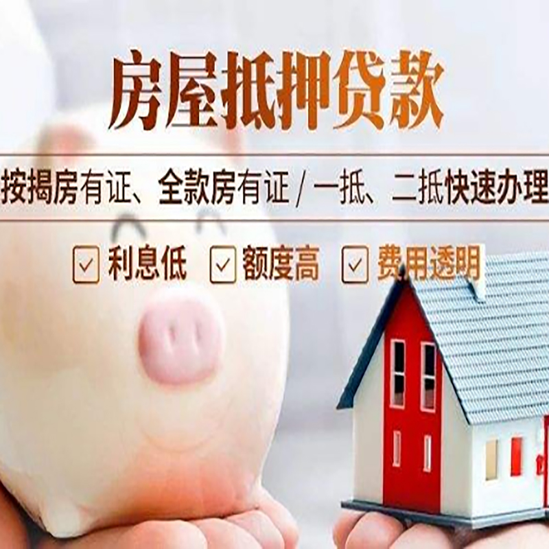 禹会房屋抵押贷款利率|银行抵押贷款|按揭房抵押贷款