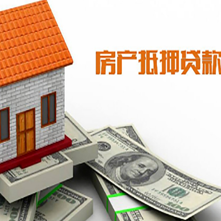 禹会房子抵押贷款办理的流程