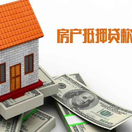 禹会房产抵押贷款条件是什么？