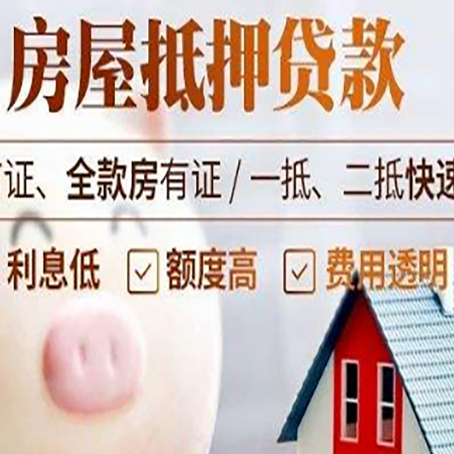 禹会房屋抵押消费贷的具体条件和流程