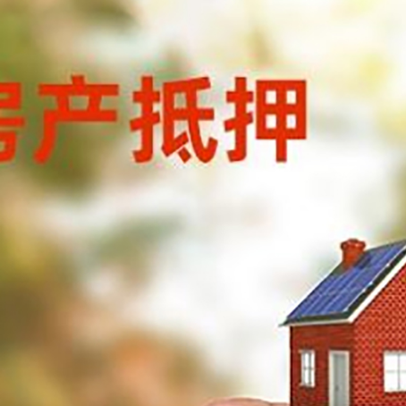 禹会抵押贷款用什么抵押物?