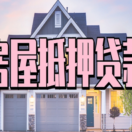禹会贷款中介公司新渝启服很厉害