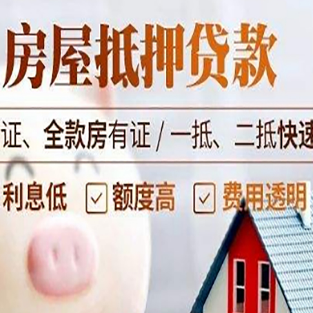 禹会房产抵押贷款有哪些手续费?